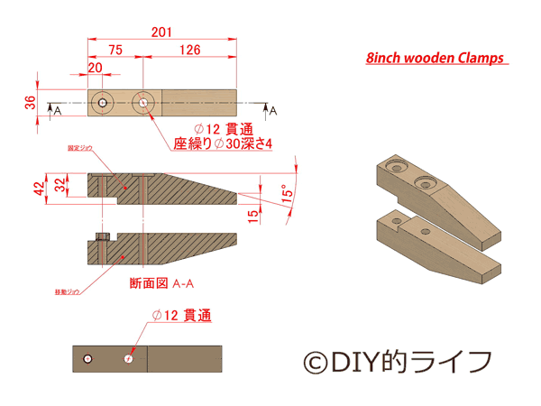 自作木製クランプ設計図