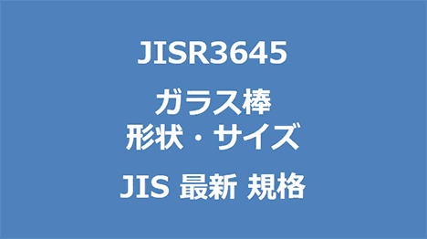 JIS R 3645