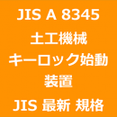 JIS A 8345