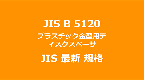JIS B 5120 
