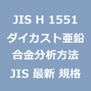 JIS H 1551