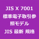 JIS X 7001
