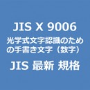 JIS X 9006