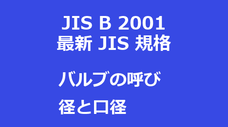 JIS B 2001 