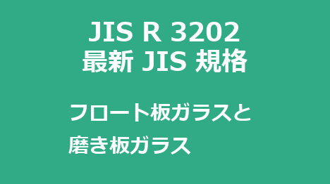 JIS R 3202 