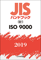 JISハンドブック 