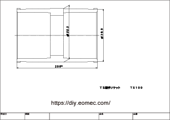 TSソケット サイズ 100mm｜塩ビ パイプ 継手 図面｜CAD ダウンロード
