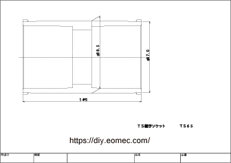 TSソケット サイズ 65mm｜塩ビ パイプ 継手 図面｜CAD ダウンロード
